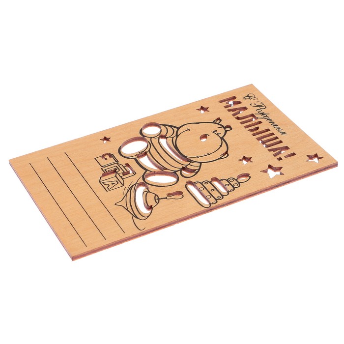 Открытка деревянная "С Рождением малыша!" бегемотик