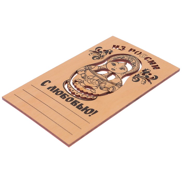 Открытка деревянная "Из России, с любовью" матрешка