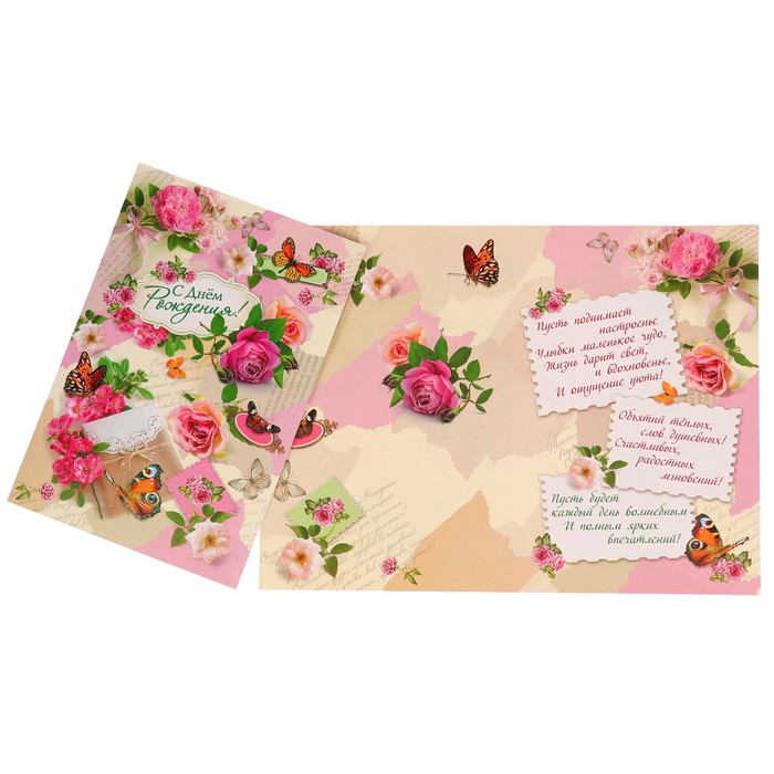 Открытка "С Днем Рождения" бабочки, цветы, А4