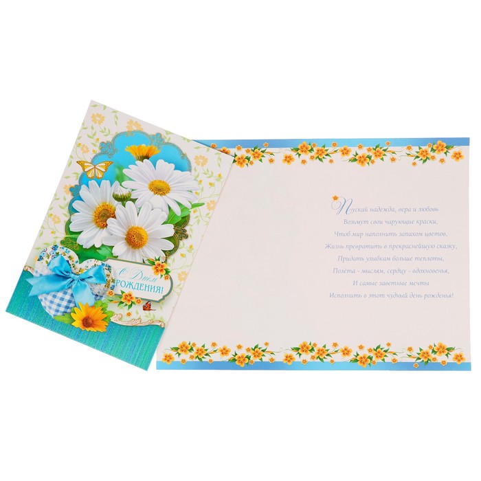Открытка "С Днем Рождения" ромашки, подарок с бантиком