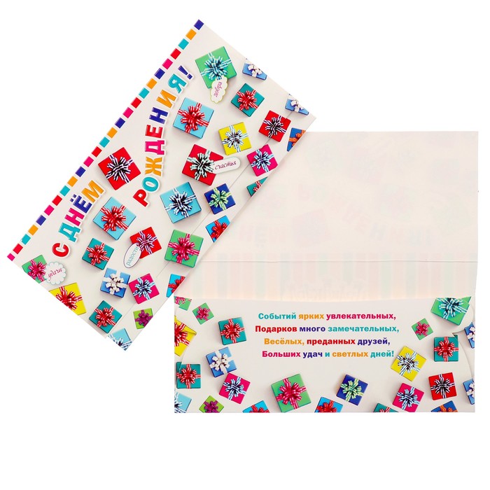 Конверт для денег "С Днём Рождения" подарки, белый фон