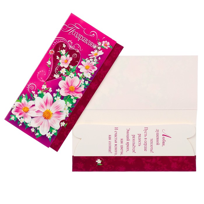 Конверт для денег "Поздравляю!" цветы