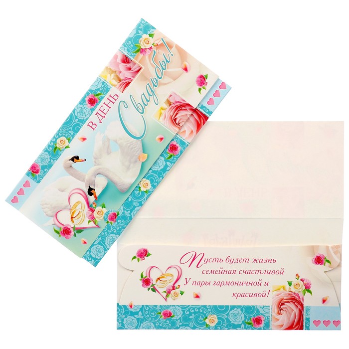 Конверт для денег "В День Свадьбы!" лебеди, цветы