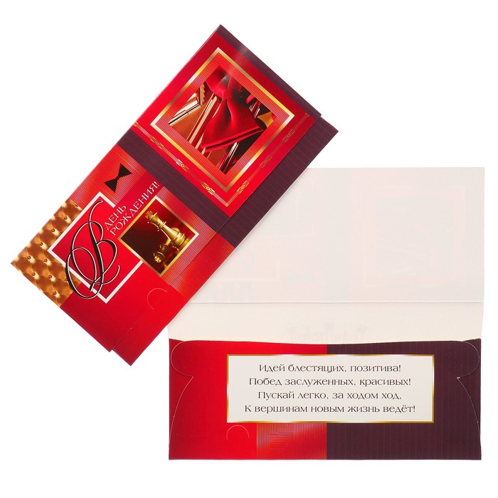 Конверт для денег "В День Рождения!" шахматы, бабочка