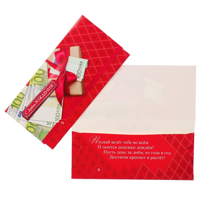Конверт для денег "В День Рождения!" евро, подарок