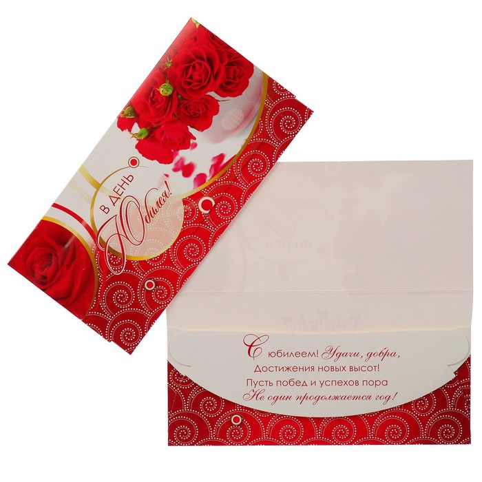Конверт для денег "В День Юбилея!" красные розы в вазе