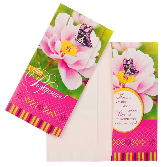 Конверт для денег "В День Рождения!" цветок, бабочка