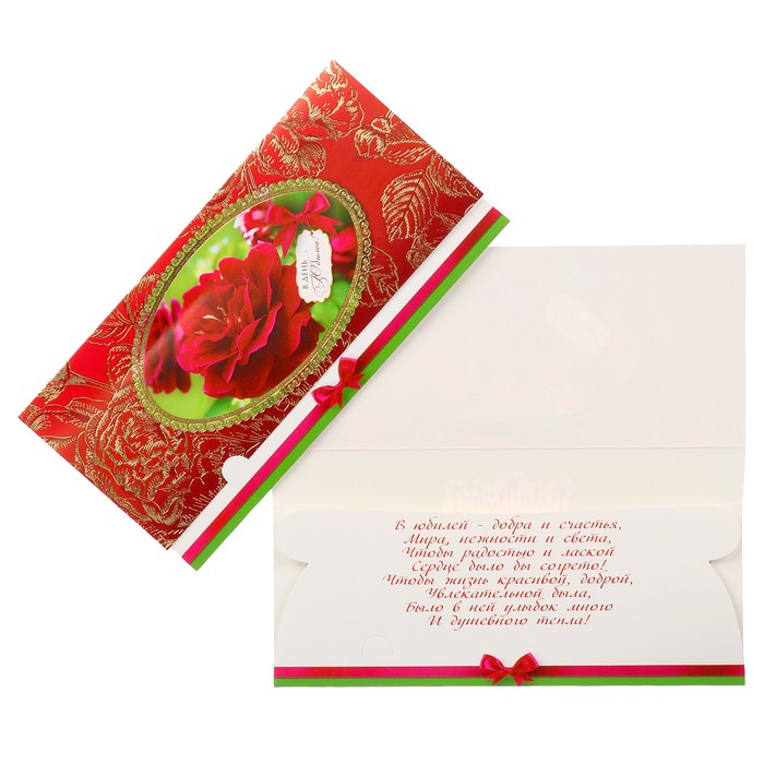 Конверт для денег "В День Юбилея!" цветы