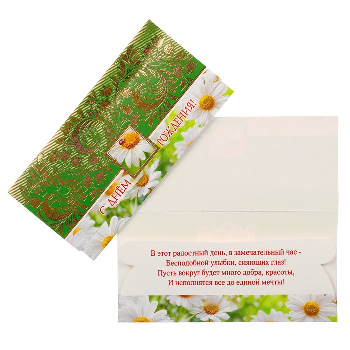 Конверт для денег "С Днём Рождения!" узор, зелёный фон