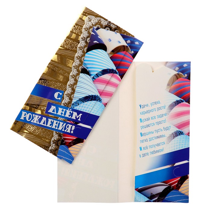 Конверт для денег "С Днём Рождения!" галстуки