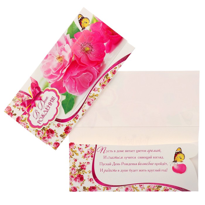 Конверт для денег "С Днём Рождения!" цветы, бабочка