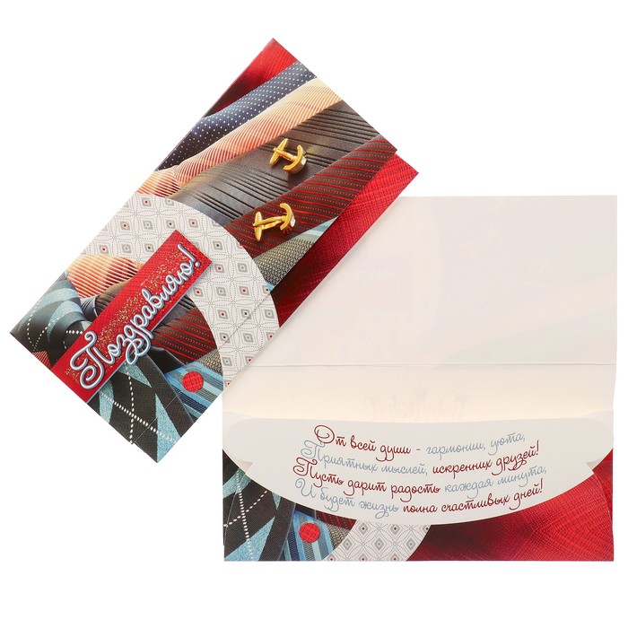 Конверт для денег "Поздравляю!" галстуки