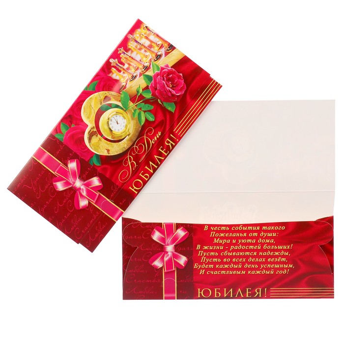 Конверт для денег "В День Юбилея!" шахматы, часы
