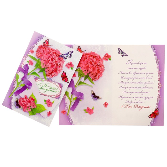 Открытка "С Днём Рождения!" цветы, бабочки