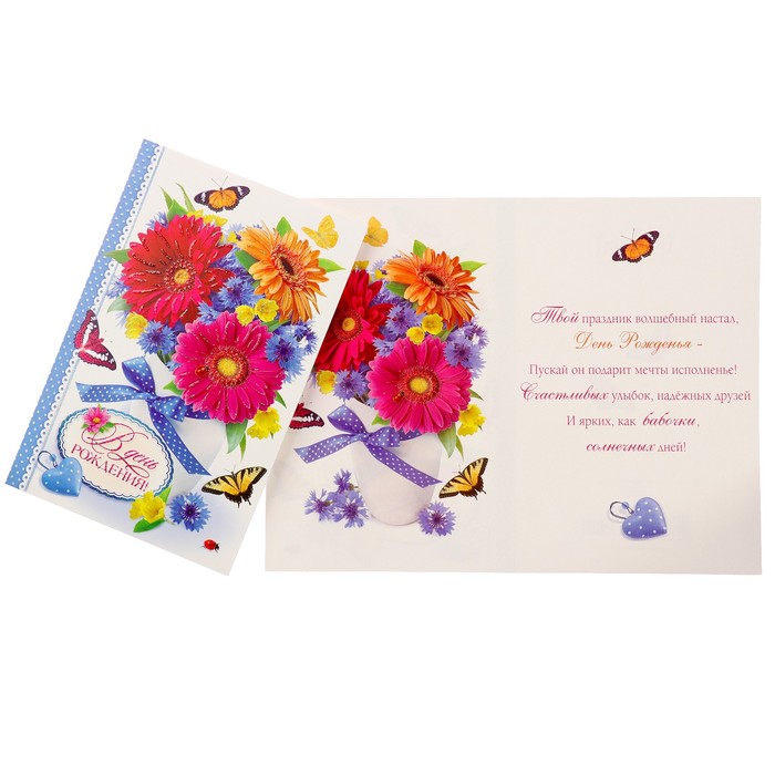Открытка "В День Рождения!" герберы, васильки