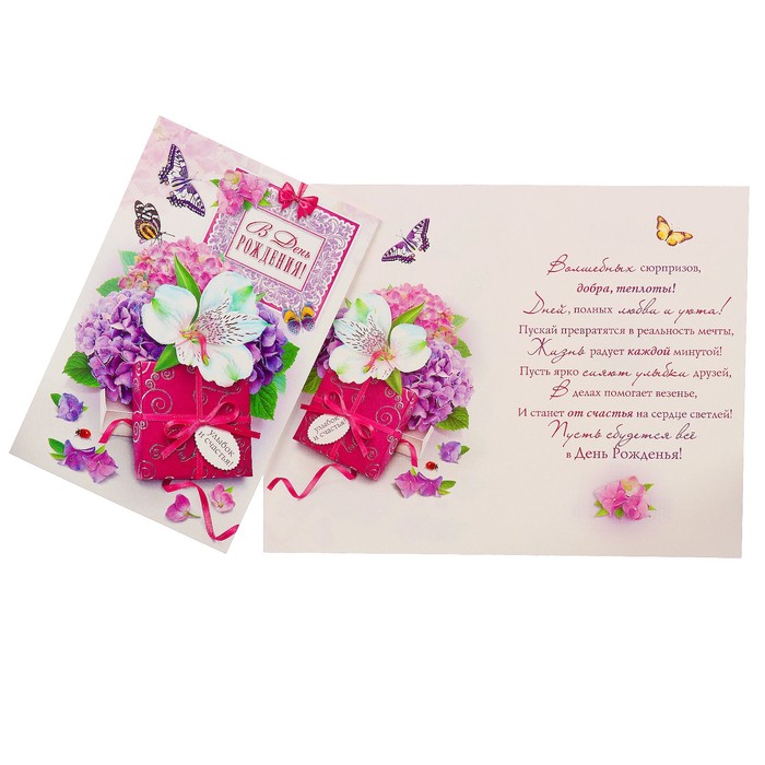 Открытка "В День Рождения!" цветы, подарок
