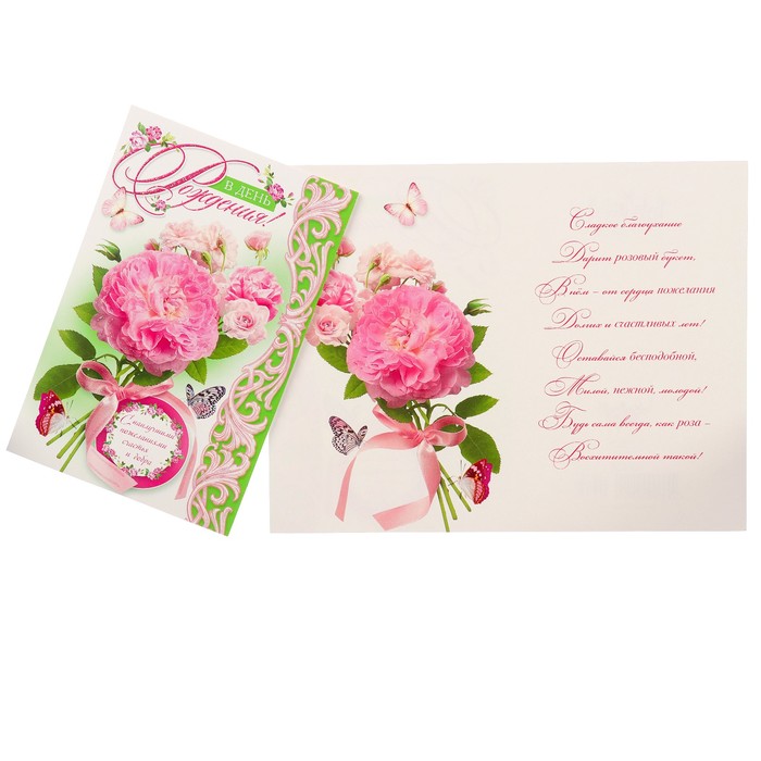 Открытка "В День Рождения!" букет цветов, узоры