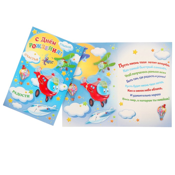Открытка "С Днём Рождения!" вертолёт; детская