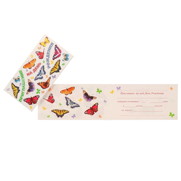 Приглашение "На День Рождения!" бабочки