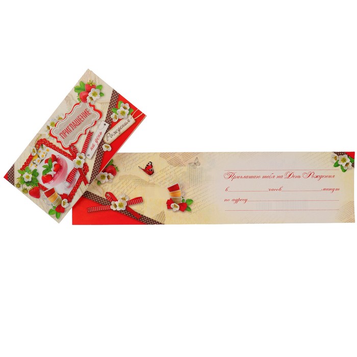 Приглашение "На День Рождения!" клубника