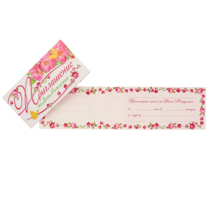 Приглашение "На День Рождения!" шиповник, бабочки