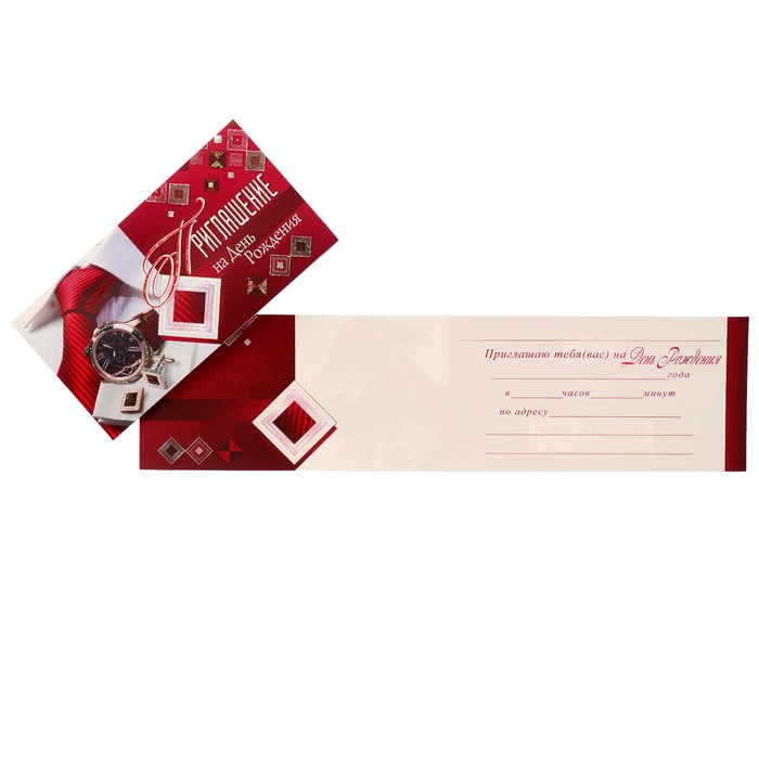 Приглашение "На День Рождения!" часы, галстук