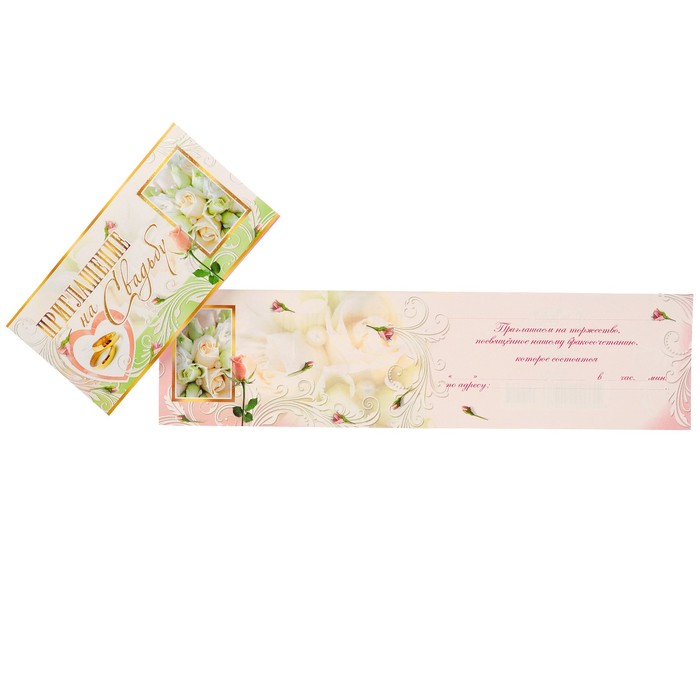 Приглашение "На свадьбу!" белые розы, кольца