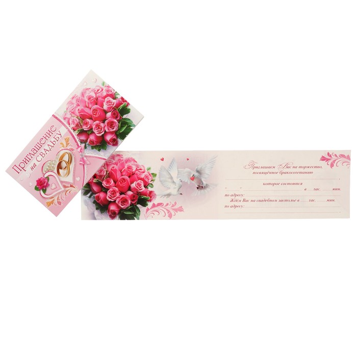 Приглашение "На свадьбу!" букет роз, кольца