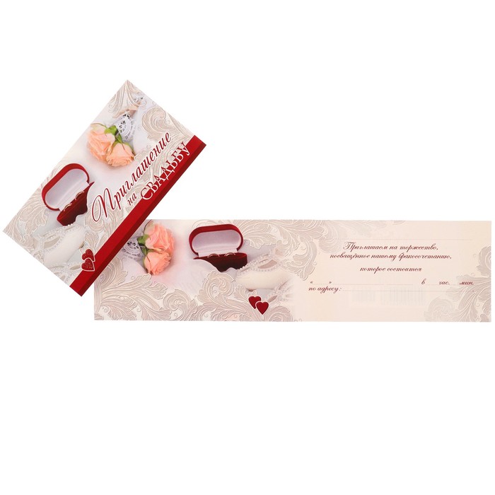 Приглашение "На свадьбу!" белые розы, кольца