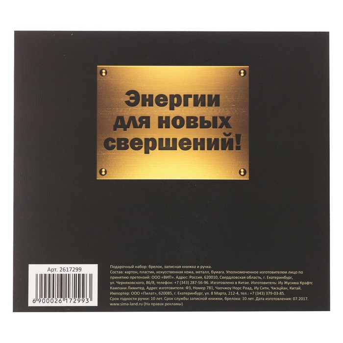 Подарочный набор "Настоящего мужчину видно издалека": записная книжка, брелок и ручка