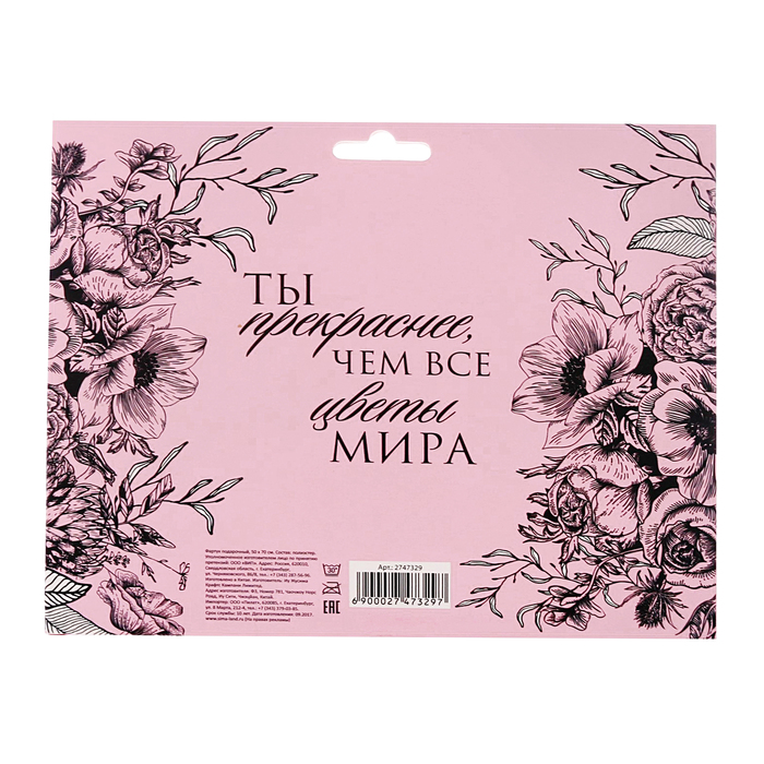 Фартук подарочный "Лучшая хозяйка"