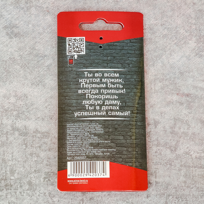 Брелок "Крутой мужик"