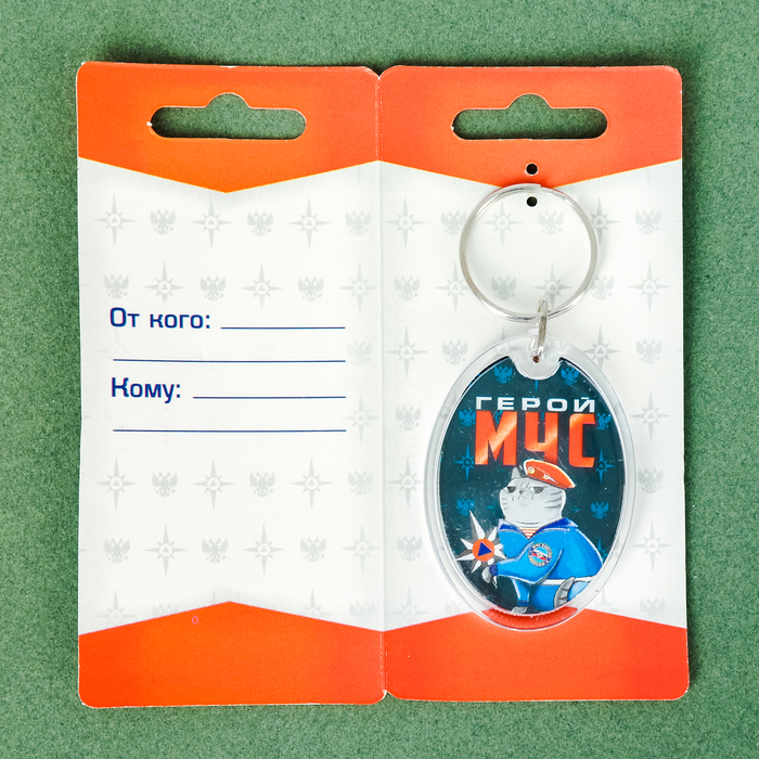 Брелок "МЧС"