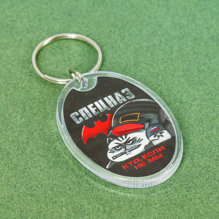 Брелок "Спецназ"