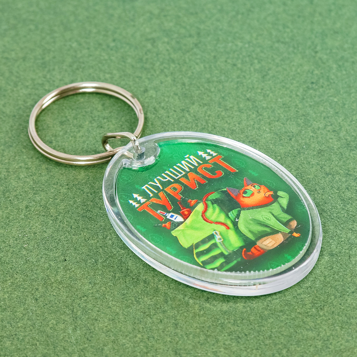 Брелок "Турист"