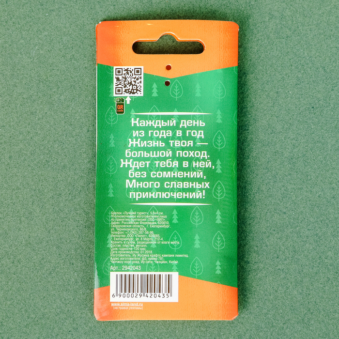 Брелок "Турист"