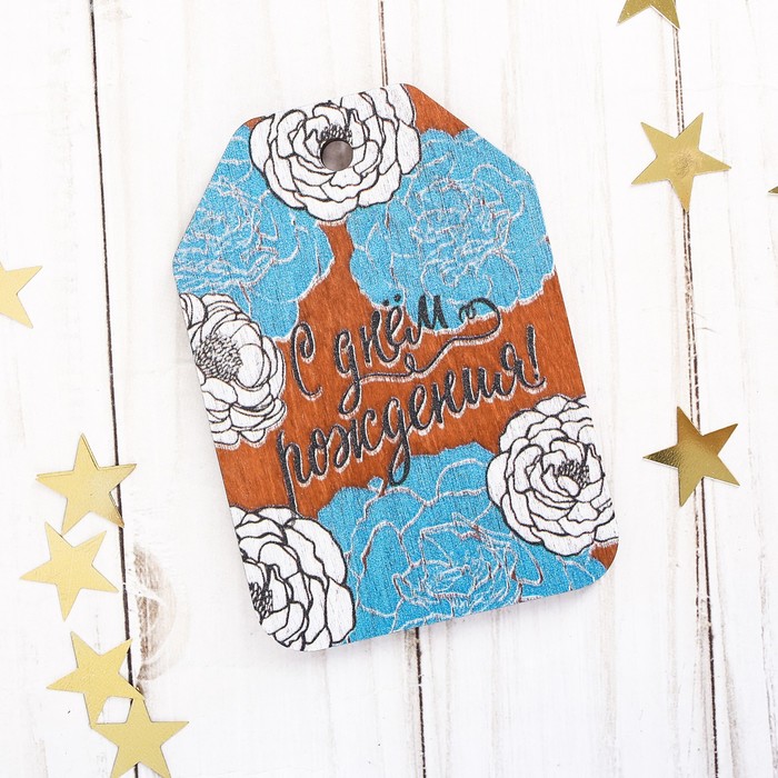 Открытка– шильдик деревянный «С Днём Рождения», цветы, нанесение, 7 х 10 см
