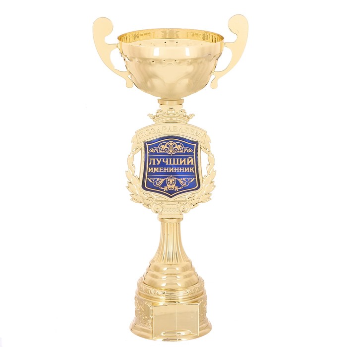 Кубок "Лучший именинник" Уценка