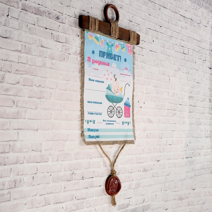 Сувенир свиток "Метрика о рождении мальчика"