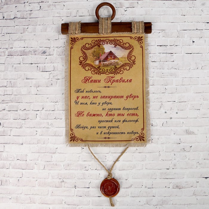 Сувенир свиток "Так повелось"