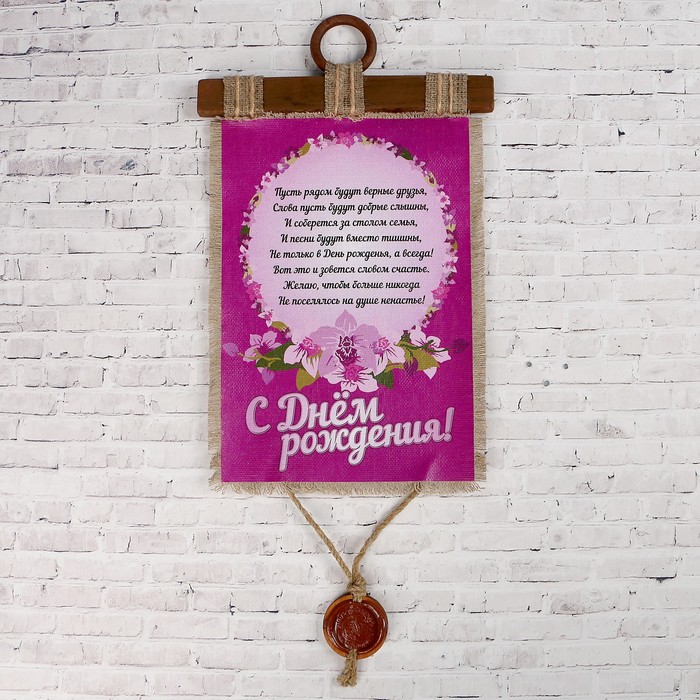 Сувенир свиток "День рождения.Фиолетовый"