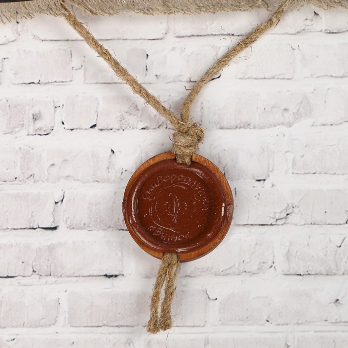 Сувенир свиток "Оставь одежду"