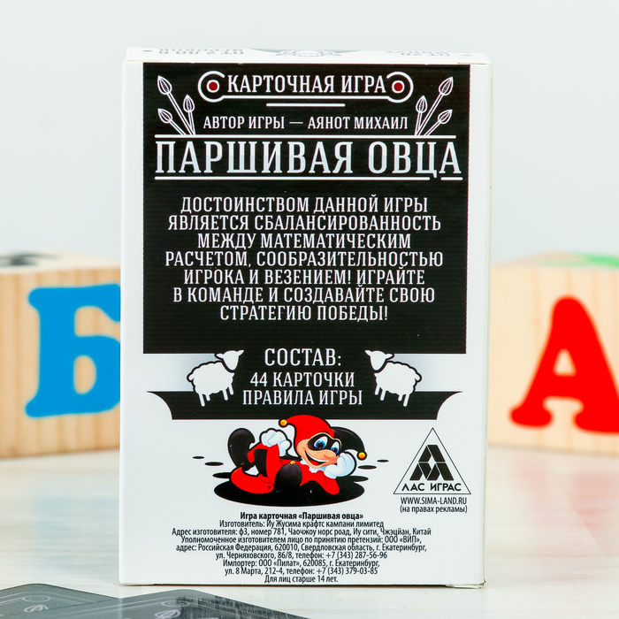 Настольная игра карточная "Паршивая овца"