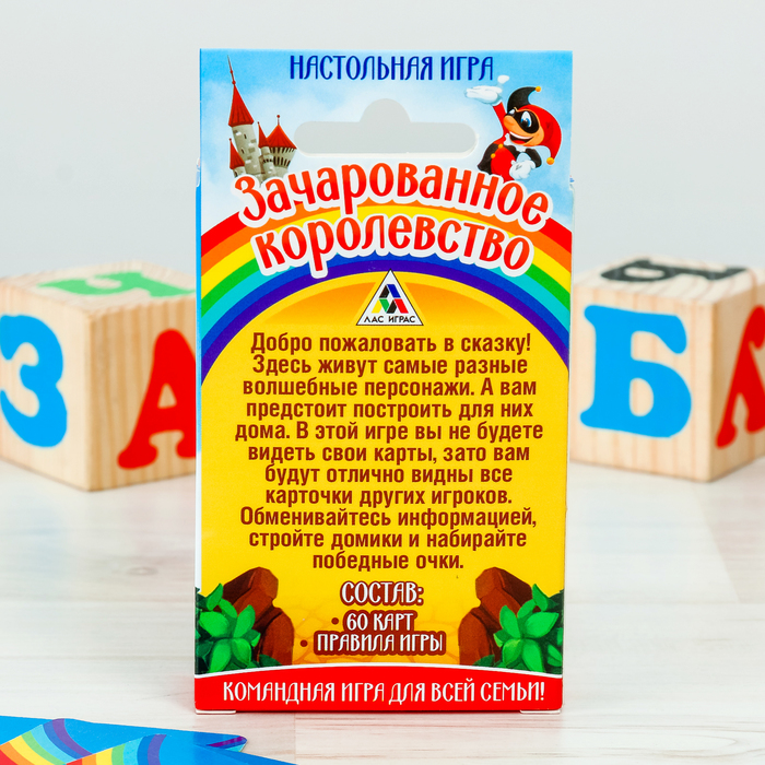 Настольная игра "Зачарованное королевство" 9.3х6.3х2