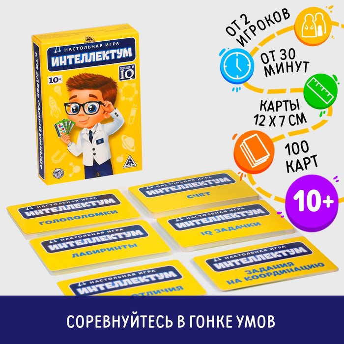 

Настольная игра «Интеллектум», повышаем IQ