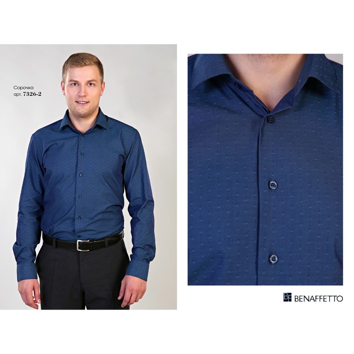 Сорочка мужская, размер 41-170-176, цвет сине-бирюзовый 7326-2 S