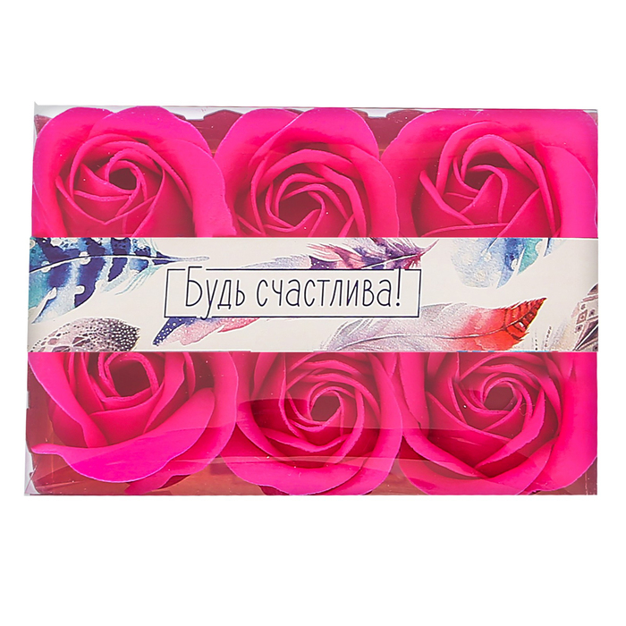 Мыльные лепестки "Будь счастлива!"