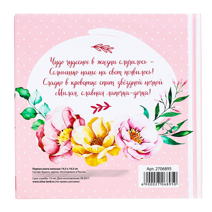 Подарочный набор "Мой первый год": кармашек на детскую кроватку с двумя отделениями, настольная корзинка и первая книга малыша