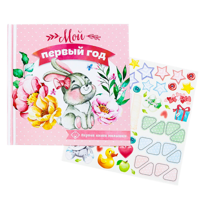 Подарочный набор "Мой первый год": кармашек на детскую кроватку с двумя отделениями, настольная корзинка и первая книга малыша