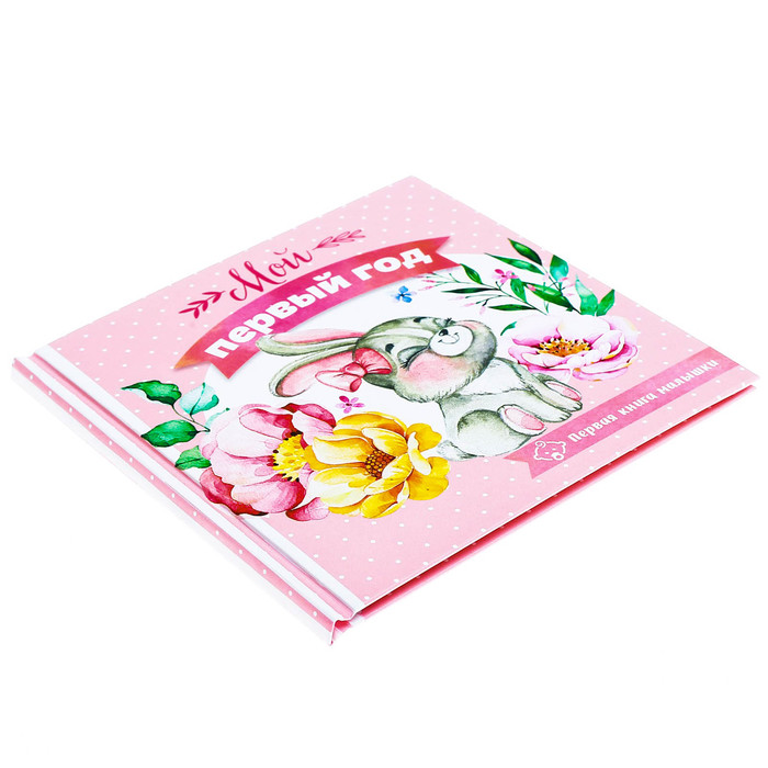 Подарочный набор "Мой первый год": кармашек на детскую кроватку с двумя отделениями, настольная корзинка и первая книга малыша